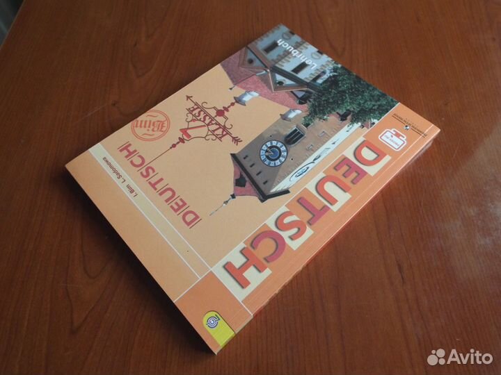 Бим И.Л.Немецкий язык.7 класс.Учебник.2017 г