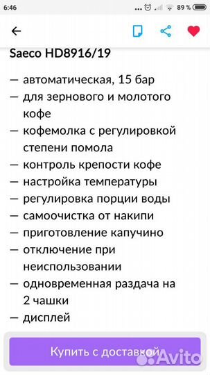 Кофемашина Saeco intelia 8753/19 Италия