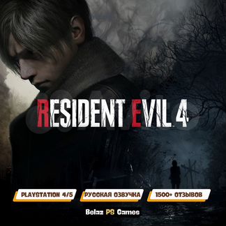 Resident Evil 4 Remake для Ps4 & Ps5
