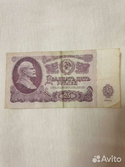 Банкнота 25 рублей СССР