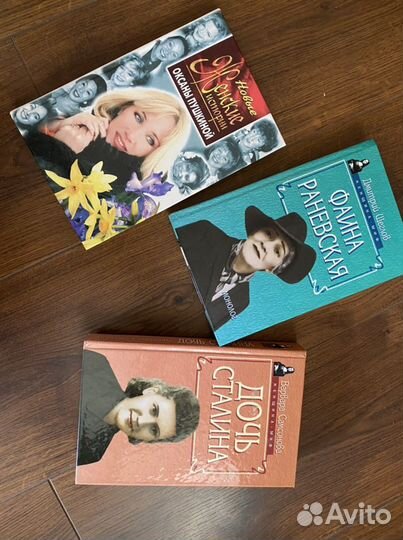 Книги об известных женщинах