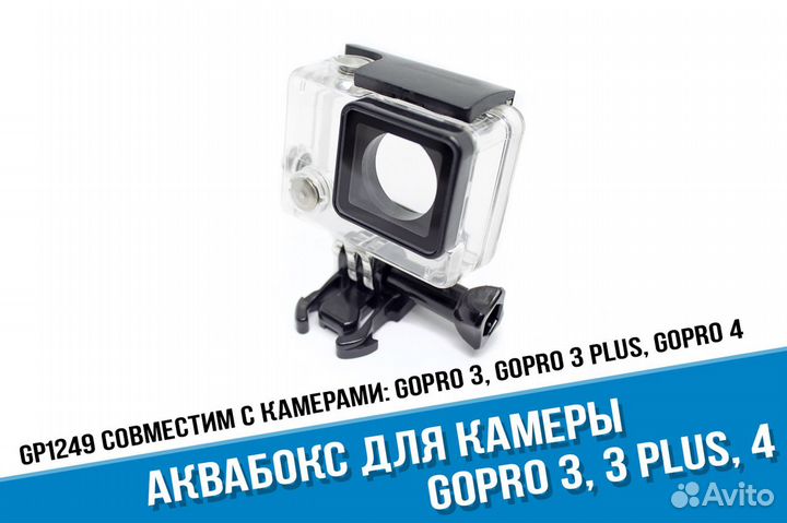 Аквабокс для камеры GoPro 3+ 4