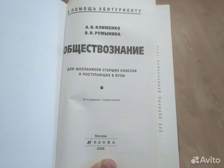 Обществознание