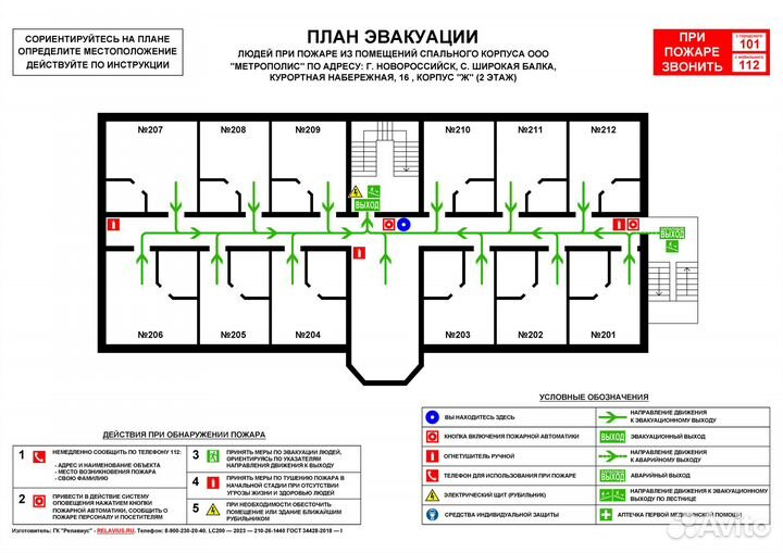 План эвакуации