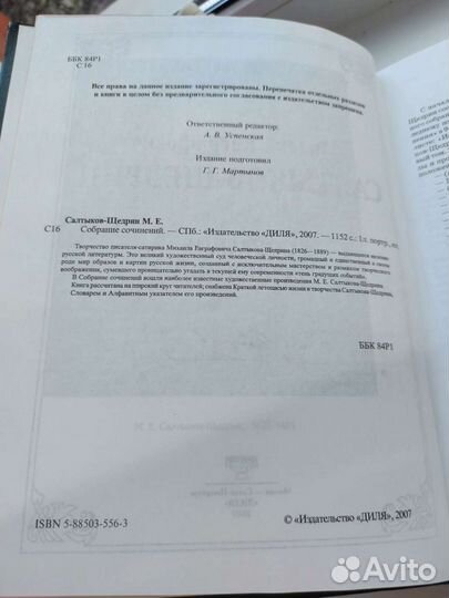 Собрание сочинений Салтыков-Щедрин