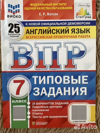 ВПР 7 класс английский язык