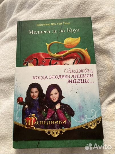 Мелисса де ла Круз- Остров Потерянных