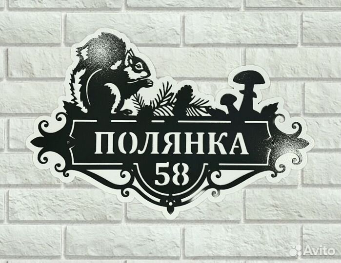 Табличка на дом с адресом