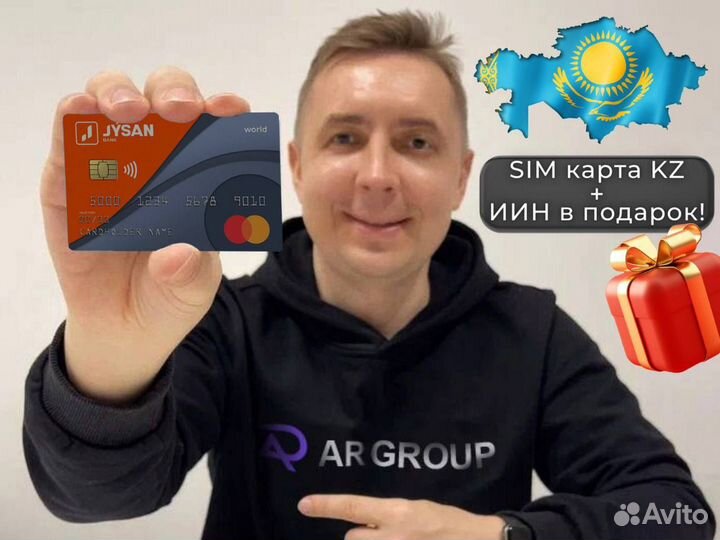 Банковская карта Казахстана Jusan под ключ