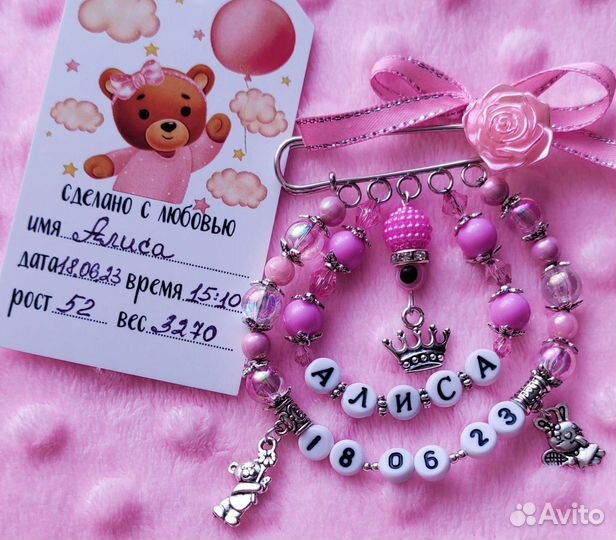 Именные булавочки, браслетики и брелоки