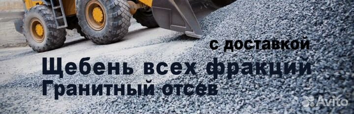 Щебень гранитный
