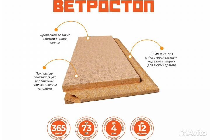 Ветростоп / Теплошумоизоляция