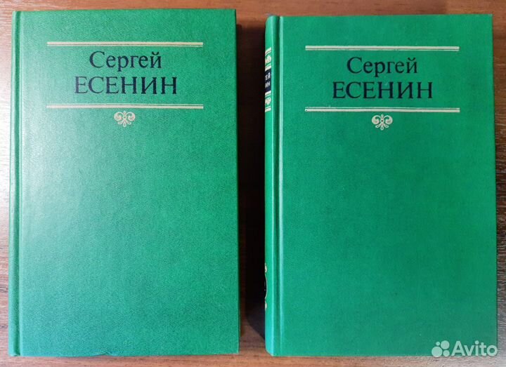 Сергей Есенин собрание сочинений в 2-х томах
