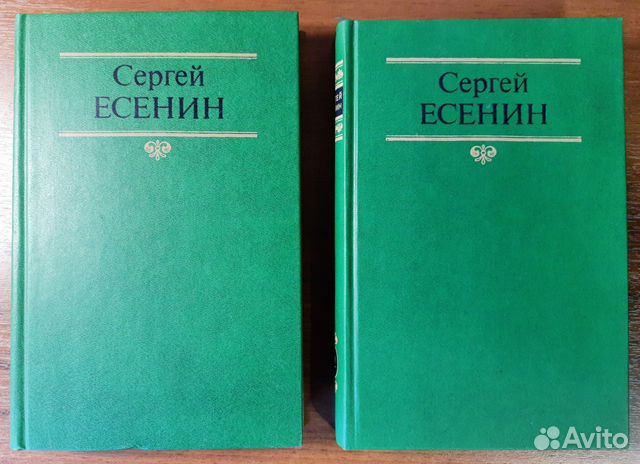 Сергей Есенин собрание сочинений в 2-х томах