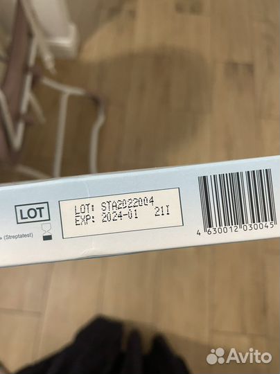 Стрептотест