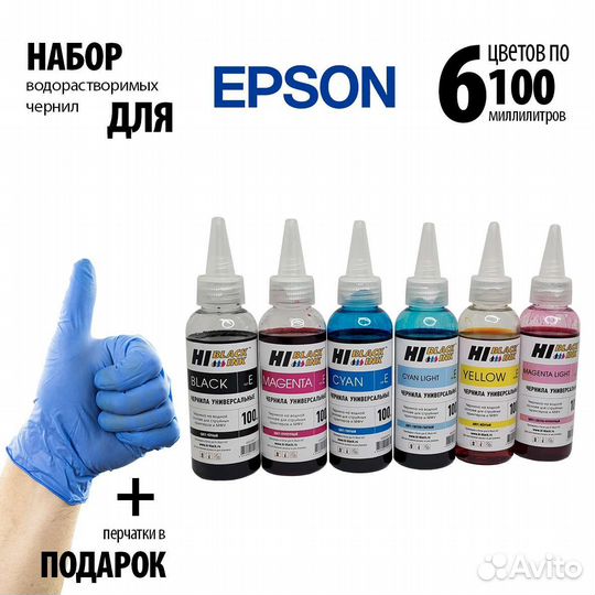 Чернила для струйных принтеров HP Canon Epson