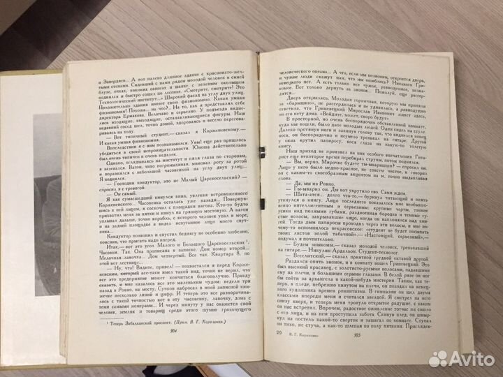 История моего современника (1965)