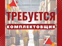 Комплектовщик на склад продуктов в г. Ярославль