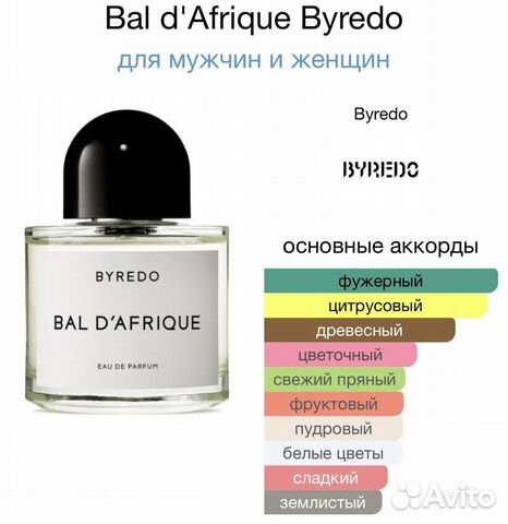 Bal d'Afrique Byredo парфюм