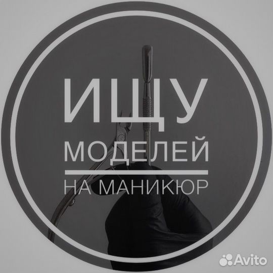 Мастер маникюра