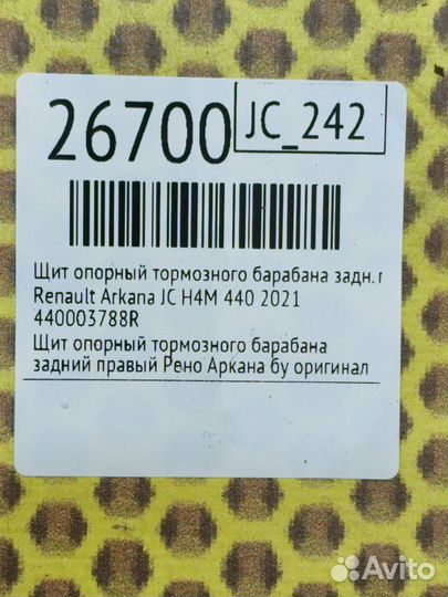 Щит опорный тормозного барабана задний правый