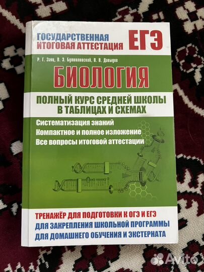 Егэ сборник биология