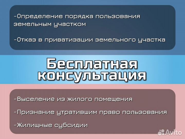 Земельный юрист / Жилищный юрист