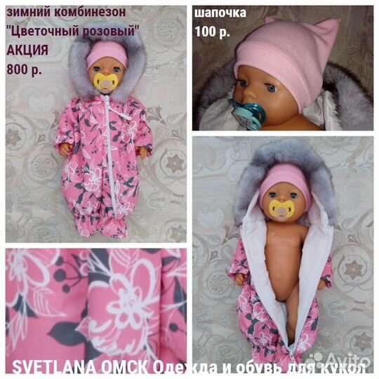 Зимняя одежда, шапки, варежки на куклу Бебиборн