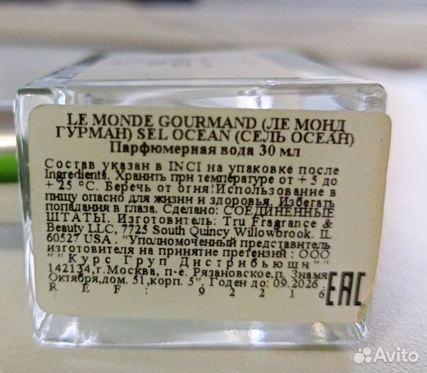 Парфюмерная вода sel ocean