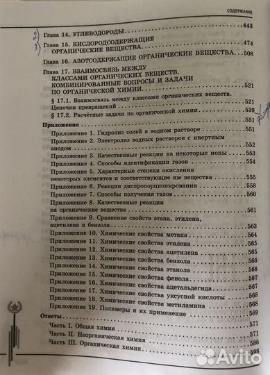 Учебник по химии для егэ