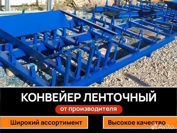 Конвейер ленточный, транспортер