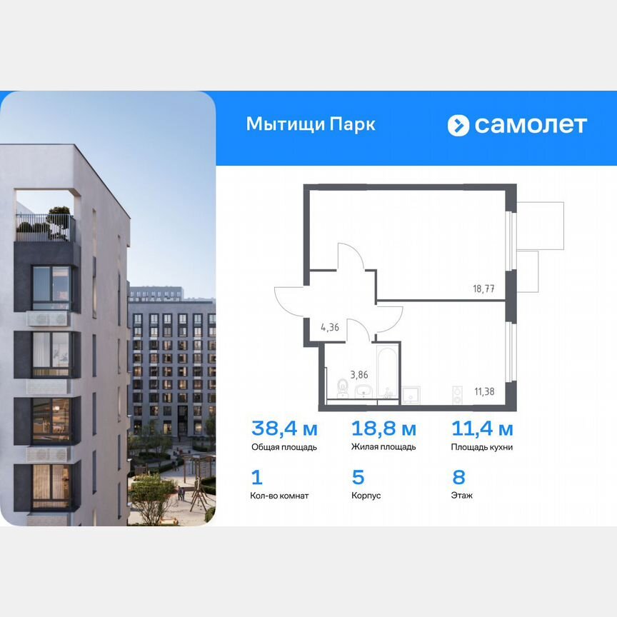 1-к. квартира, 38,4 м², 8/13 эт.