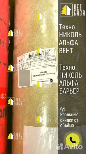 Технониколь альфа барьер