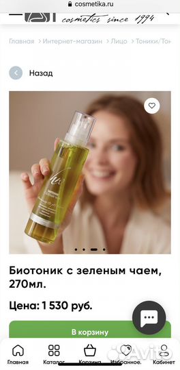 Биотоник косметика Premium