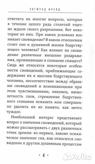 О сновидениях