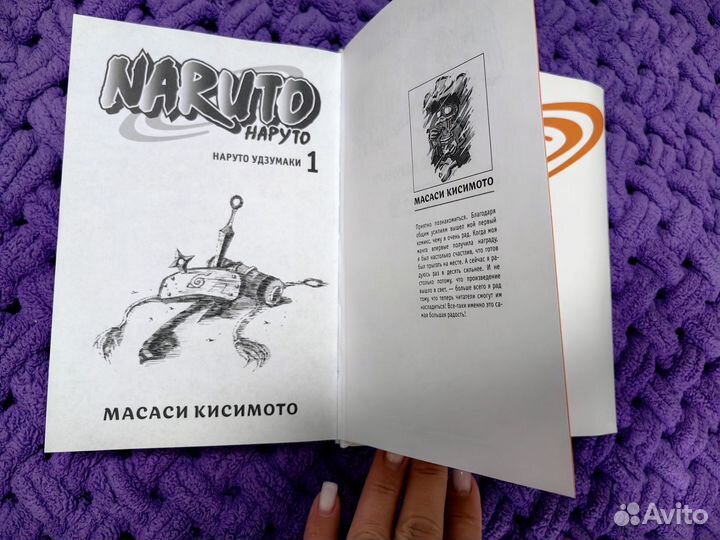 Книга комикс Наруто 1часть