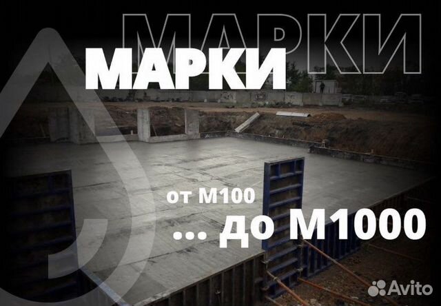 Бетон всех марок. Доставка