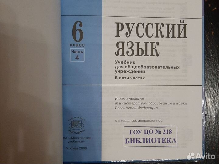 Комплект 5 шт Учебник русского языка 6 кл Львова