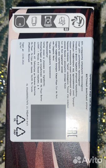 Духи yves rosher