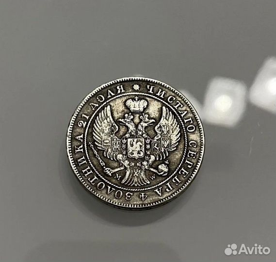 Монета серебряная 1 рубль 1845 копия