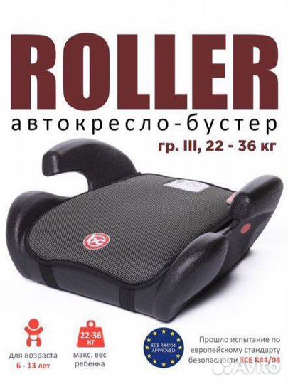 Бустер абсолютно новый