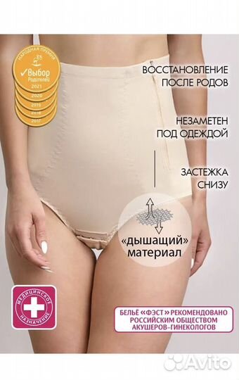 Бандаж послеродовой фэст