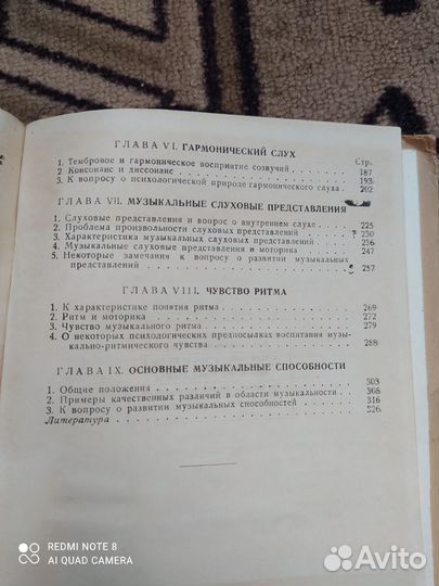 Книга Психология музыкальных способностей 1947г