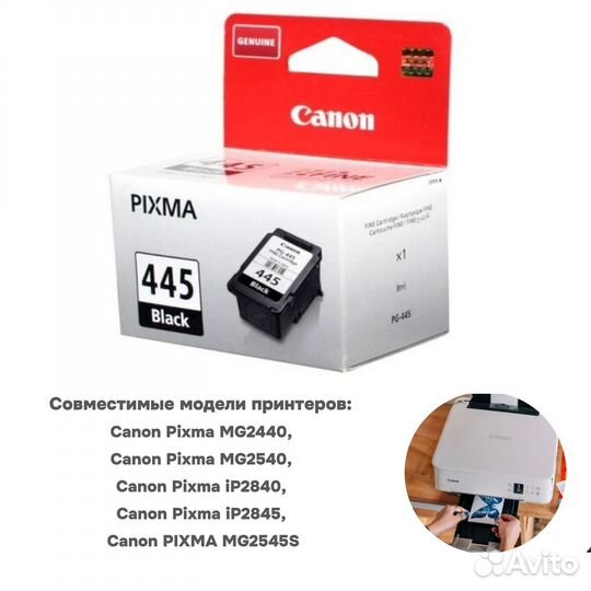 Картридж Canon PG 445 для струйного принтера