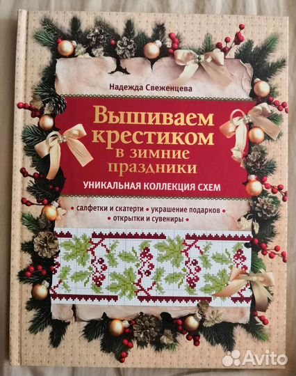 Продам книгу по рукоделию