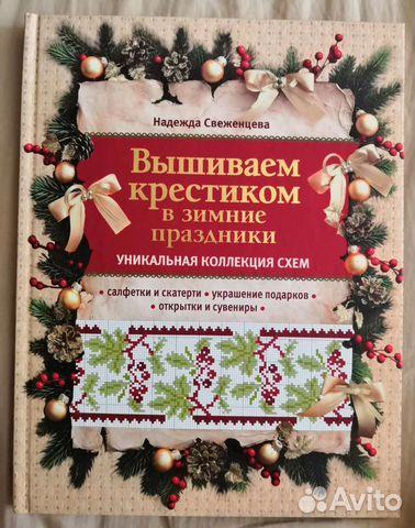 Продам книгу по рукоделию