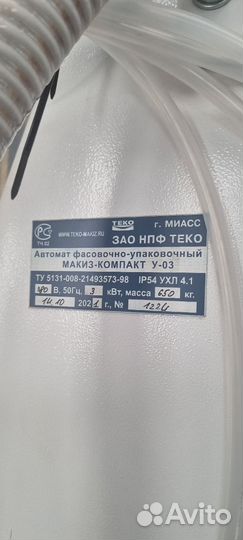 Автомат Фасовочно- упаковочный станок