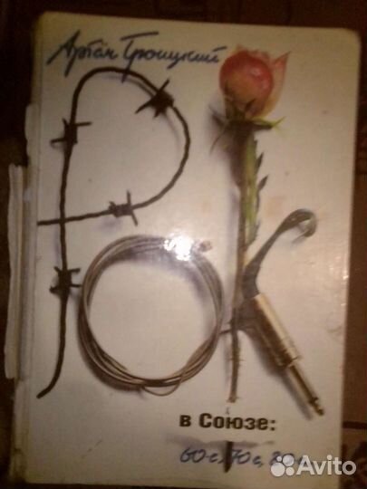 Книги о рок-музыке