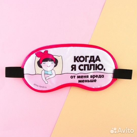 Двусторонние маски для сна «Когда я сплю», 19.3 х