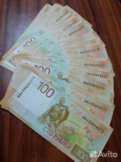 100 р серии аа
